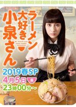 Ms. Koizumi Loves Ramen Noodles SP (2019) (2019) photo