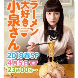 Ms. Koizumi Loves Ramen Noodles SP (2019) (2019)