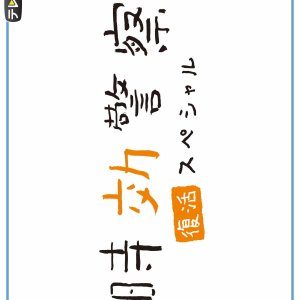 Jikou Keisatsu Fukkatsu SP (2019)