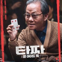 Tazza 3: One-Eyed Jacks (2019) photo