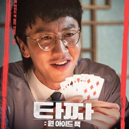 Tazza 3: One-Eyed Jacks (2019)