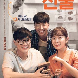 Gift (2019)