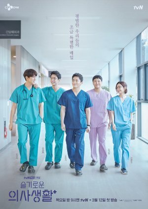 Hospital Playlist Special 2020