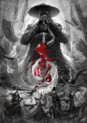 Li Bai: Hellfire 2020