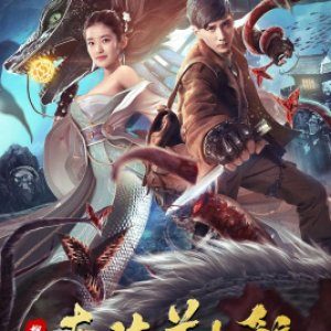 The Legend of the Nanhai Mermaid (2020)