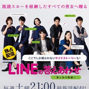 LINE no Kotae Awase - Otome to Kanchigai (2020)