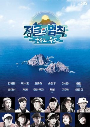 Law of the Jungle in Ulleungdo & Dokdo 2020