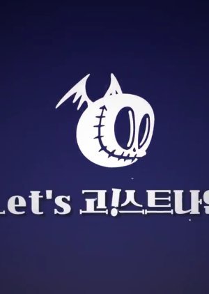 Let's 고!스트나인
