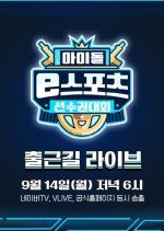 2020 Idol eSports Athletics Championships (2020) photo