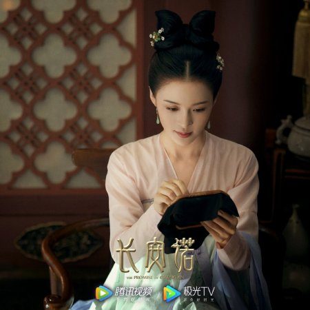 The Promise of Chang’an (2020)