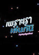 Play2gether (2020) photo