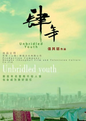 Unbridled Youth 2020