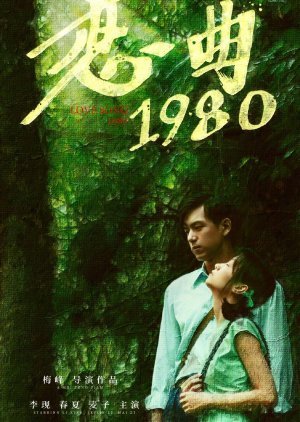 Love Song 1980 2020