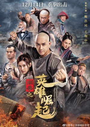 Nanquan the Rise of the Heroes 2020