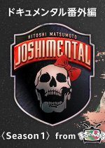 Joshimental Season 1 (2020) photo