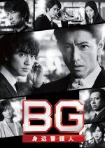 BG: Personal Bodyguard Season 2 (2020) photo