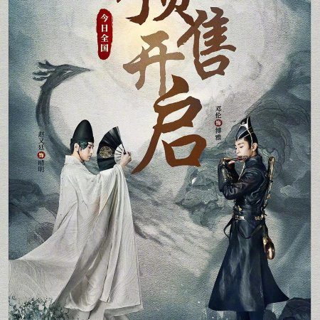 The Yin-Yang Master: Dream of Eternity (2020)