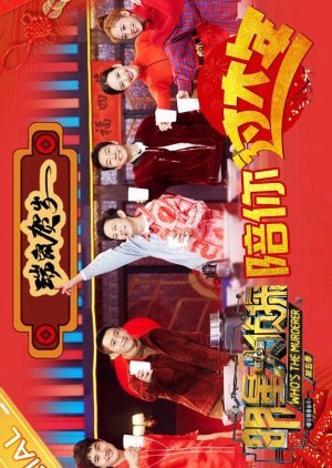 Who's The Murderer Season 5: Chinese New Year Special 2020