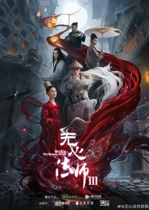Wu Xin: The Monster Killer Season 3 2020