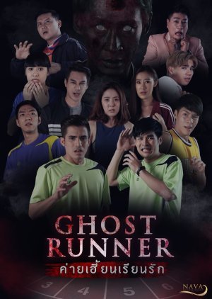 Ghost Runner 2020