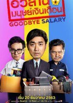 Goodbye Salary (2020) photo