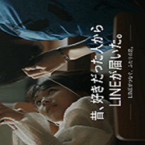 Mukashi, Suki Datta Hito Kara Line ga Todoita (2020)