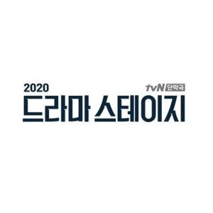 Drama Stage Season 3: I Object (2020)