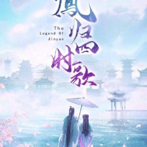 The Legend of Jin Yan (2020)