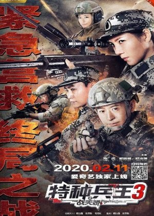 Special Forces King 3: Battle Tianjiao 2020