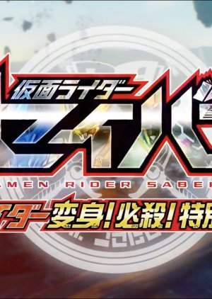 Kamen Rider Saber: 7 Great Riders Transformation! Finisher! Special Supplement Issue! 2020