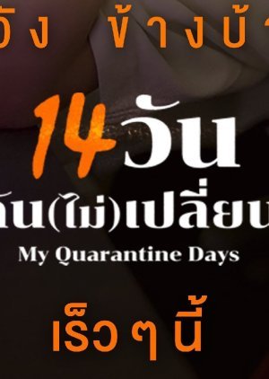 My Quarantine Days 2020