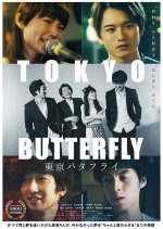 Tokyo Butterfly (2020) photo