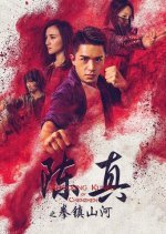 Shocking Kung Fu of Chen Zhen