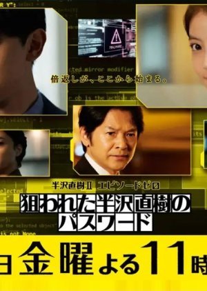Hanzawa Naoki Iya Kinen - Episodo Zero 2020