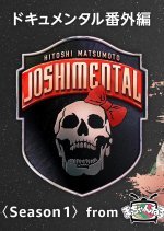 Joshimental Season 1