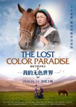 The Lost Color Paradise (2020) photo
