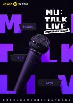 Comeback Show Mu:Talk Live (2020) photo