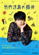 Takeuchi Ryoma no Satsukyu (2020) photo