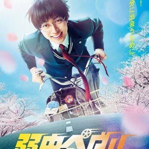 Yowamushi Pedal (2020)