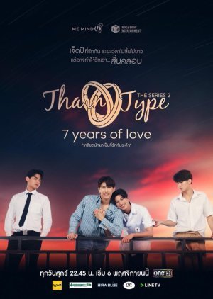 TharnType Season 2: 7 Years of Love 2020