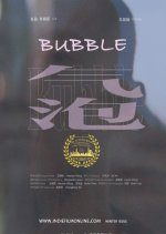 Bubble (2020) photo