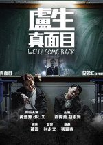Well! Come Back (2020) photo
