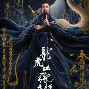 Taoist Master (2020)