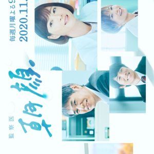 Kansatsui Asagao 2 (2020)