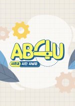 AB4U Season 2