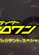 Kamen Rider Zero-One: President Special