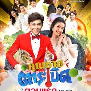 Khun Chai Tum Raberd (2020)