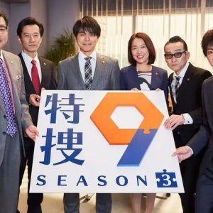 Tokuso 9 Season 3 (2020)