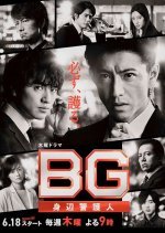 BG: Personal Bodyguard Season 2