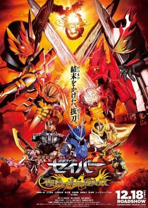 Kamen Rider Saber: The Phoenix Swordsman and the Book of Ruin 2020